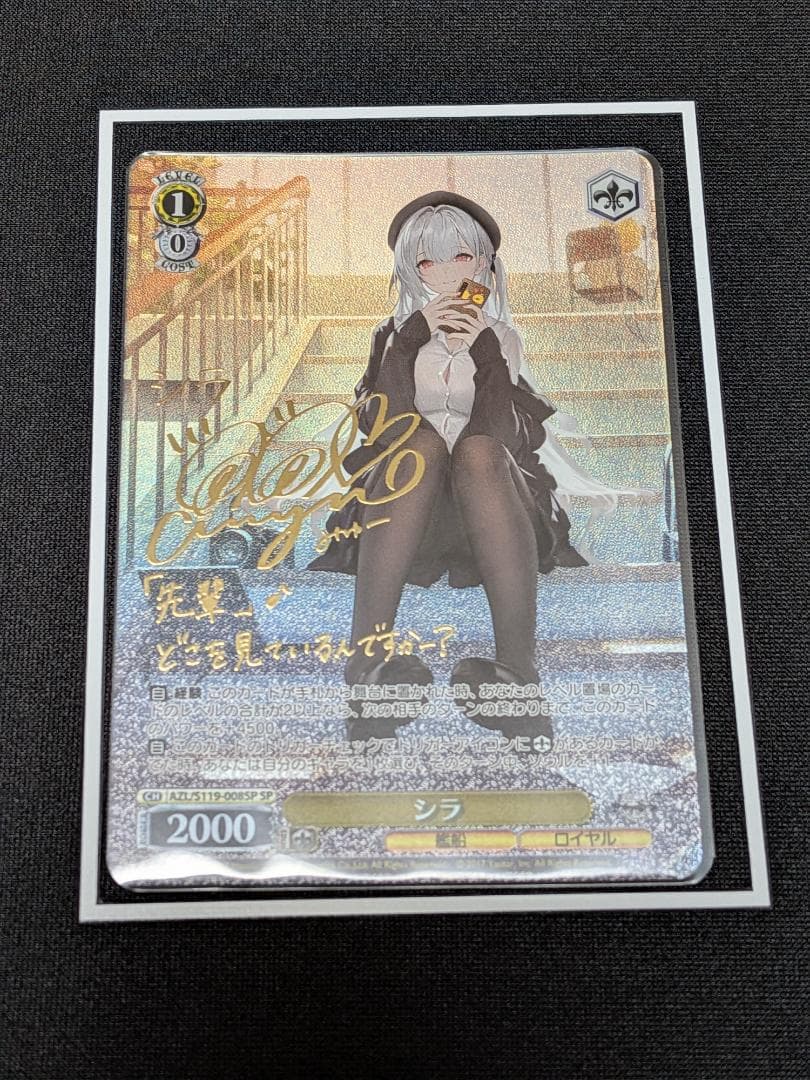 SP　シラ
