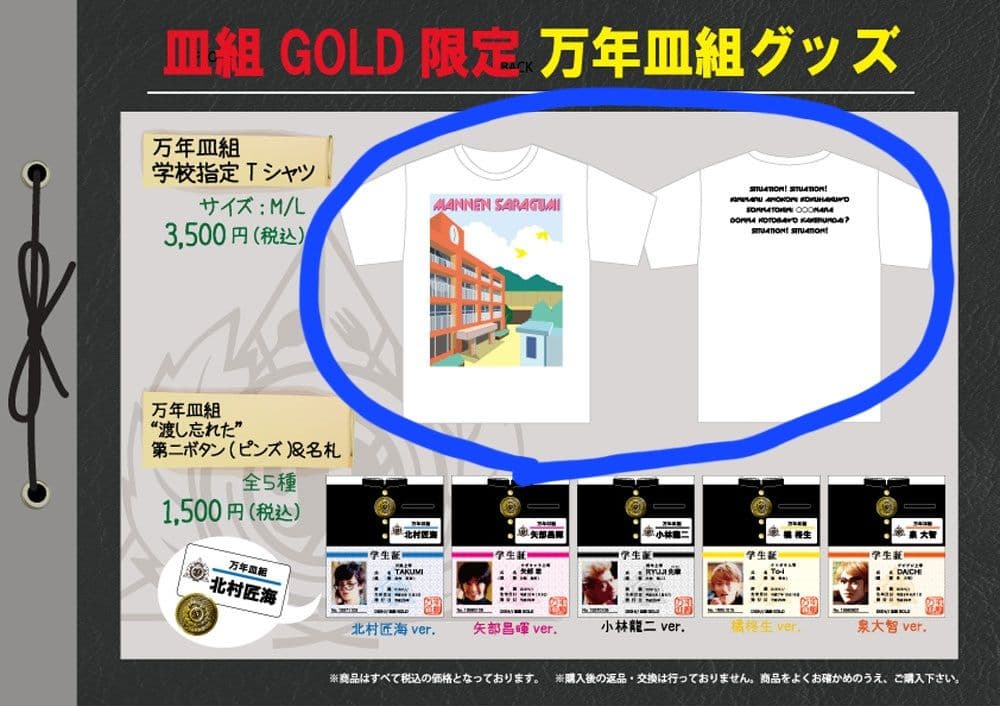 DISH//グッズ詰め合わせ９点
