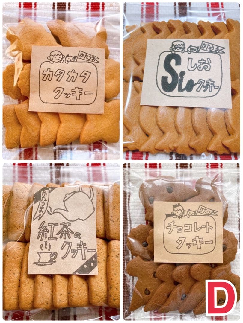 D かたいクッキー4種のセット♡手作りクッキー