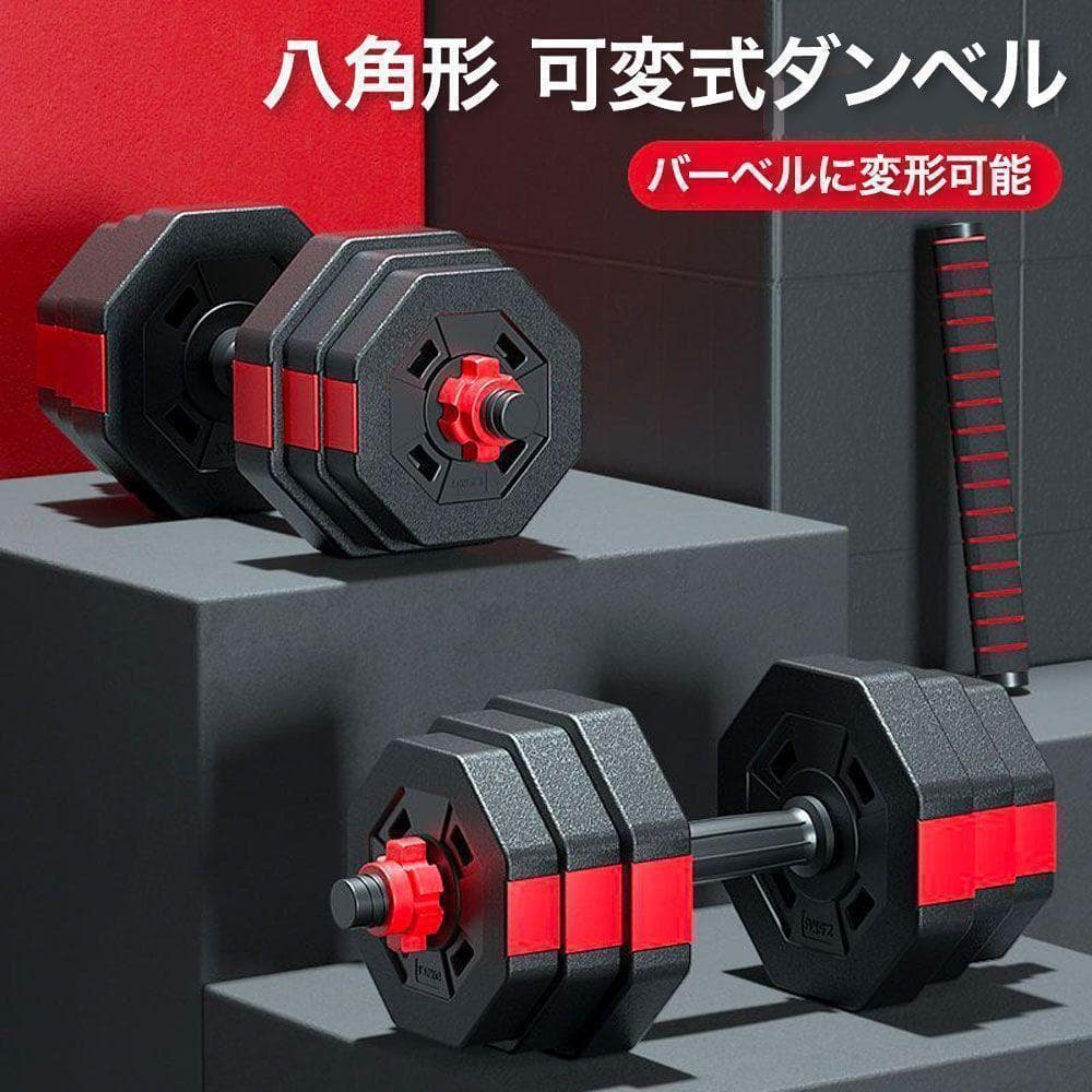 ダンベルセット20kg×2個セット 計40kg 可変式 バーベル可 RITA22