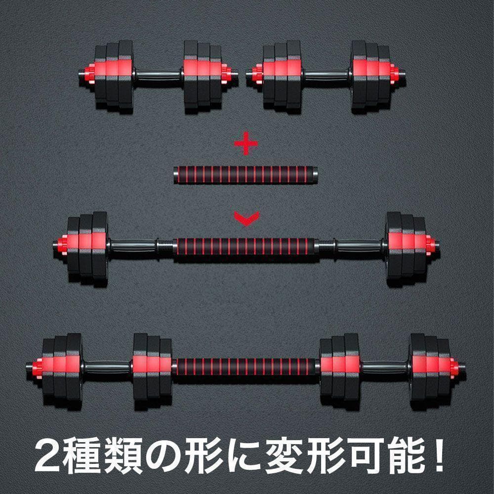 ダンベルセット20kg×2個セット 計40kg 可変式 バーベル可 RITA22