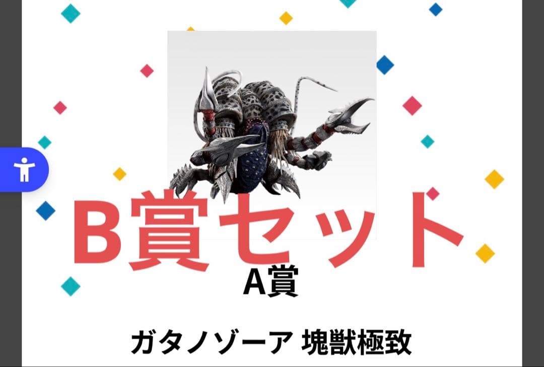 一番くじ A賞 ガタノゾーア B賞 グリーザ セット