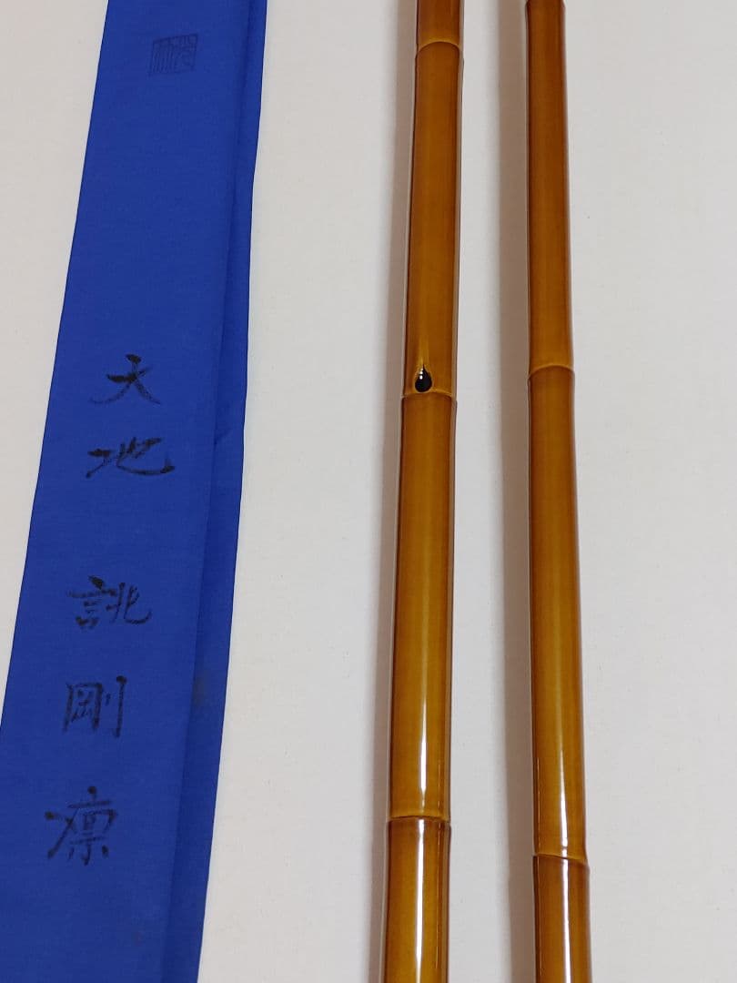 ヤ*ヲ様 光竹作　大地　誂剛凛　竿掛