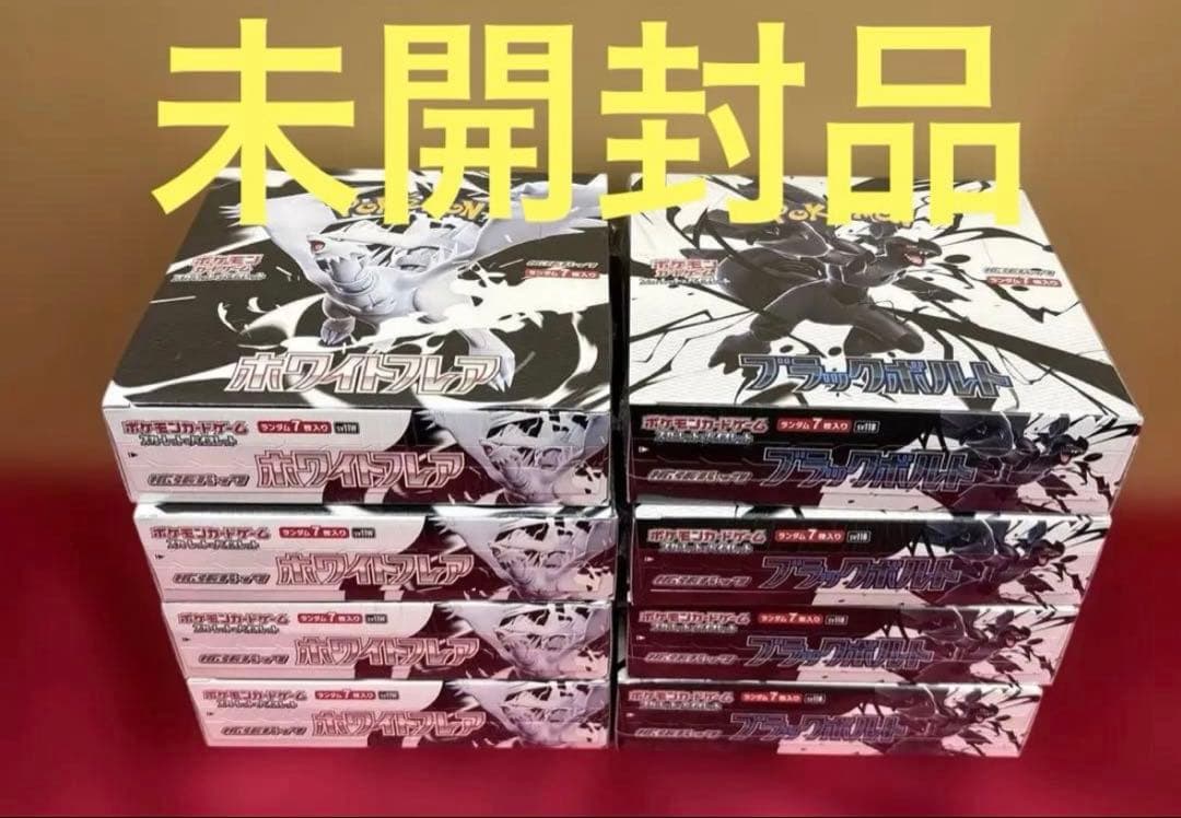 【最安値】シュリンク付き ホワイトフレア、ブラックボルト 各4box