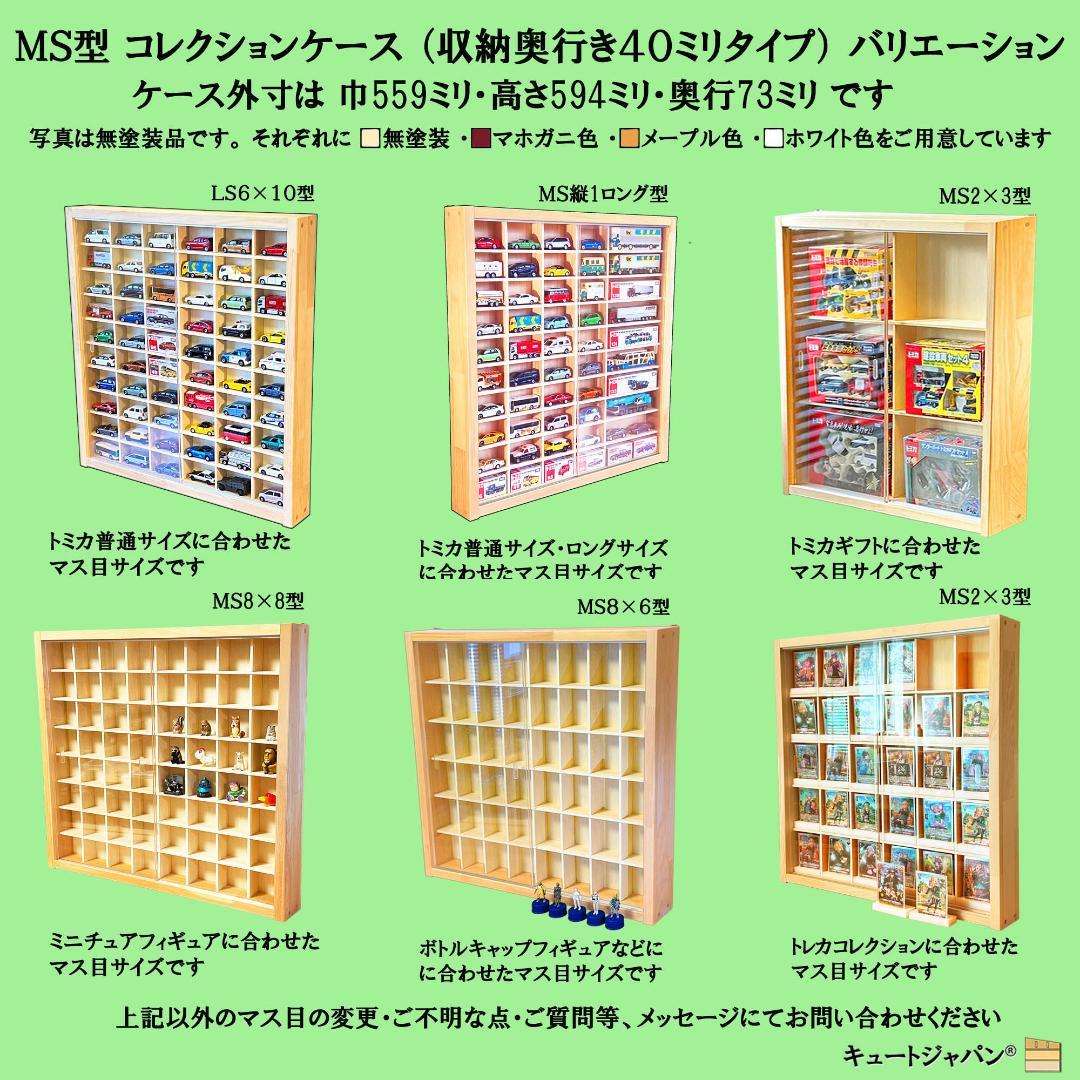 お片付け ミニカーケース 扉なし トミカ１６０台収納 マホガニ色塗装 日本製