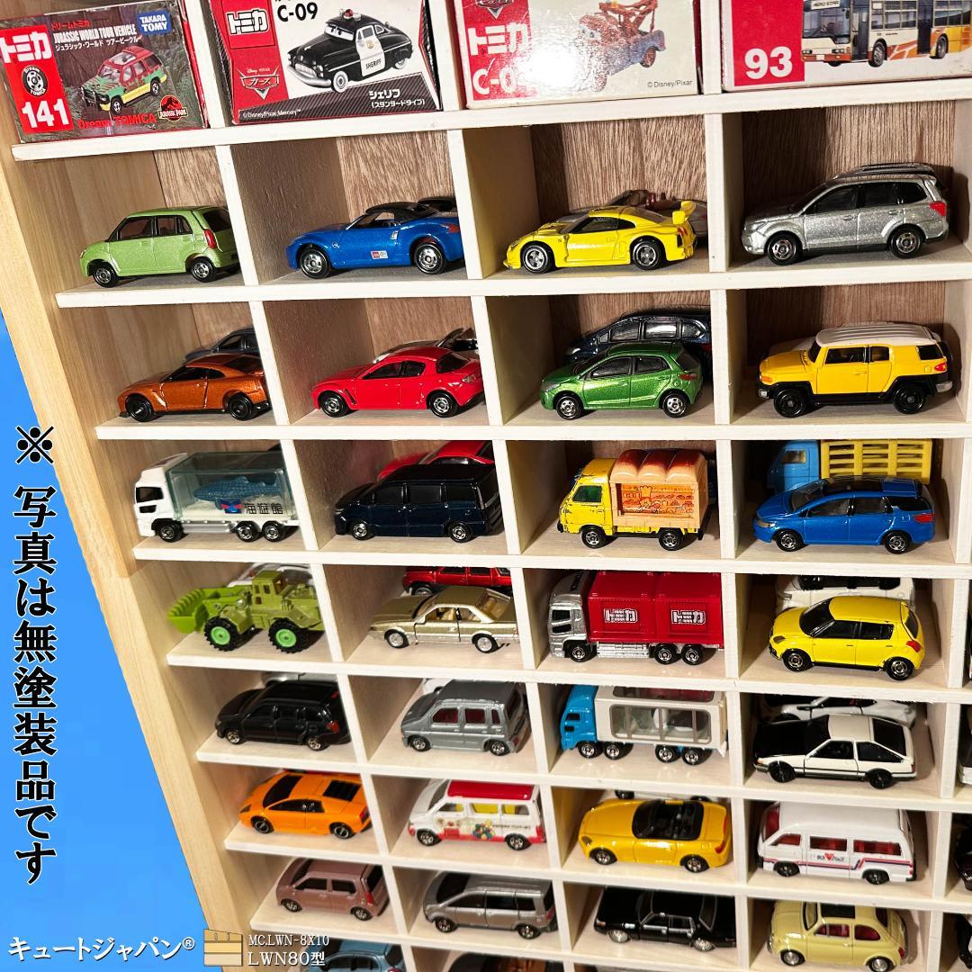 お片付け ミニカーケース 扉なし トミカ１６０台収納 マホガニ色塗装 日本製