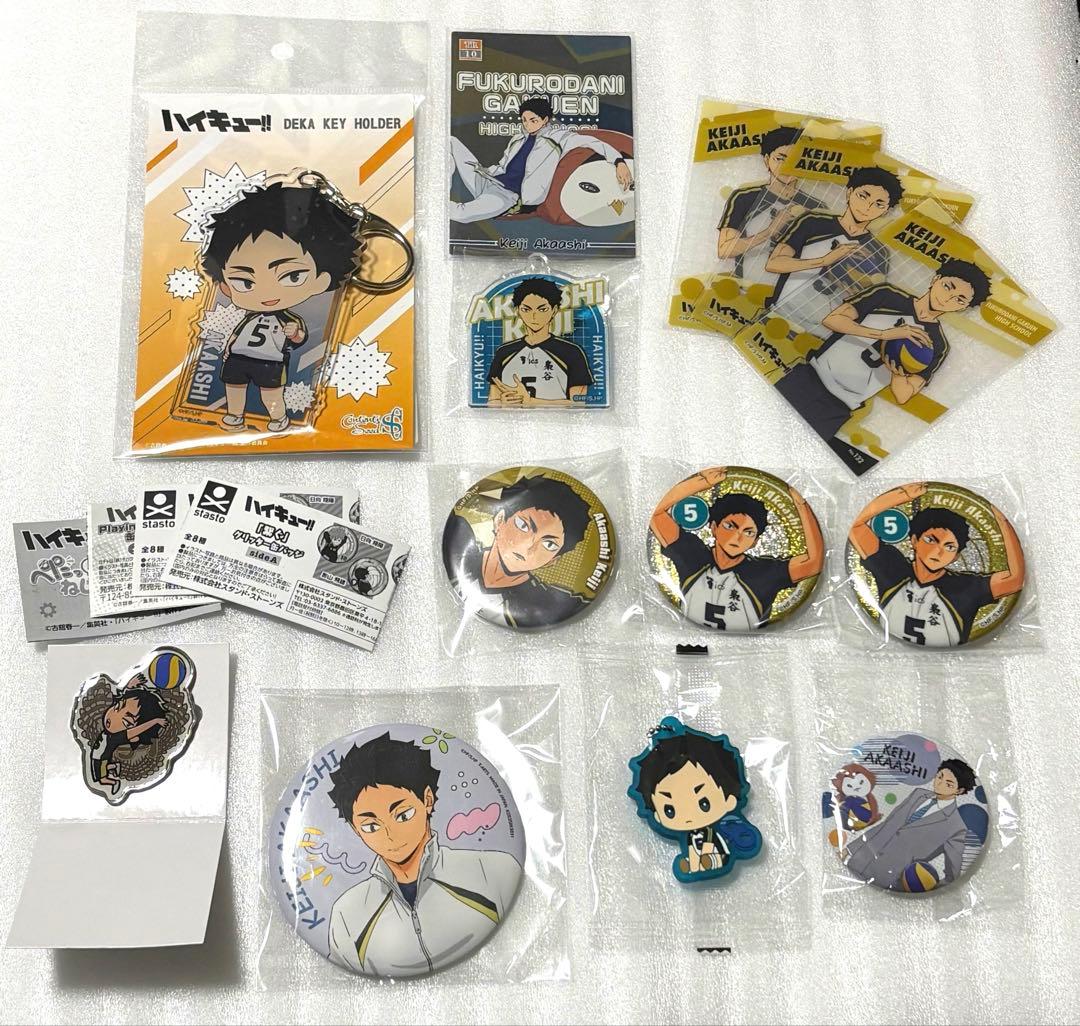 ハイキュー 赤葦 京治 グッズ まとめ売り