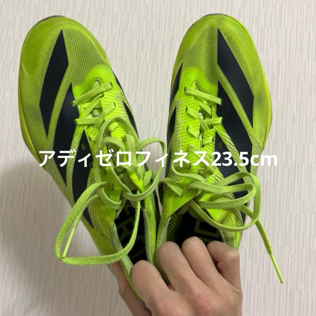アディゼロフィネス23.5cm