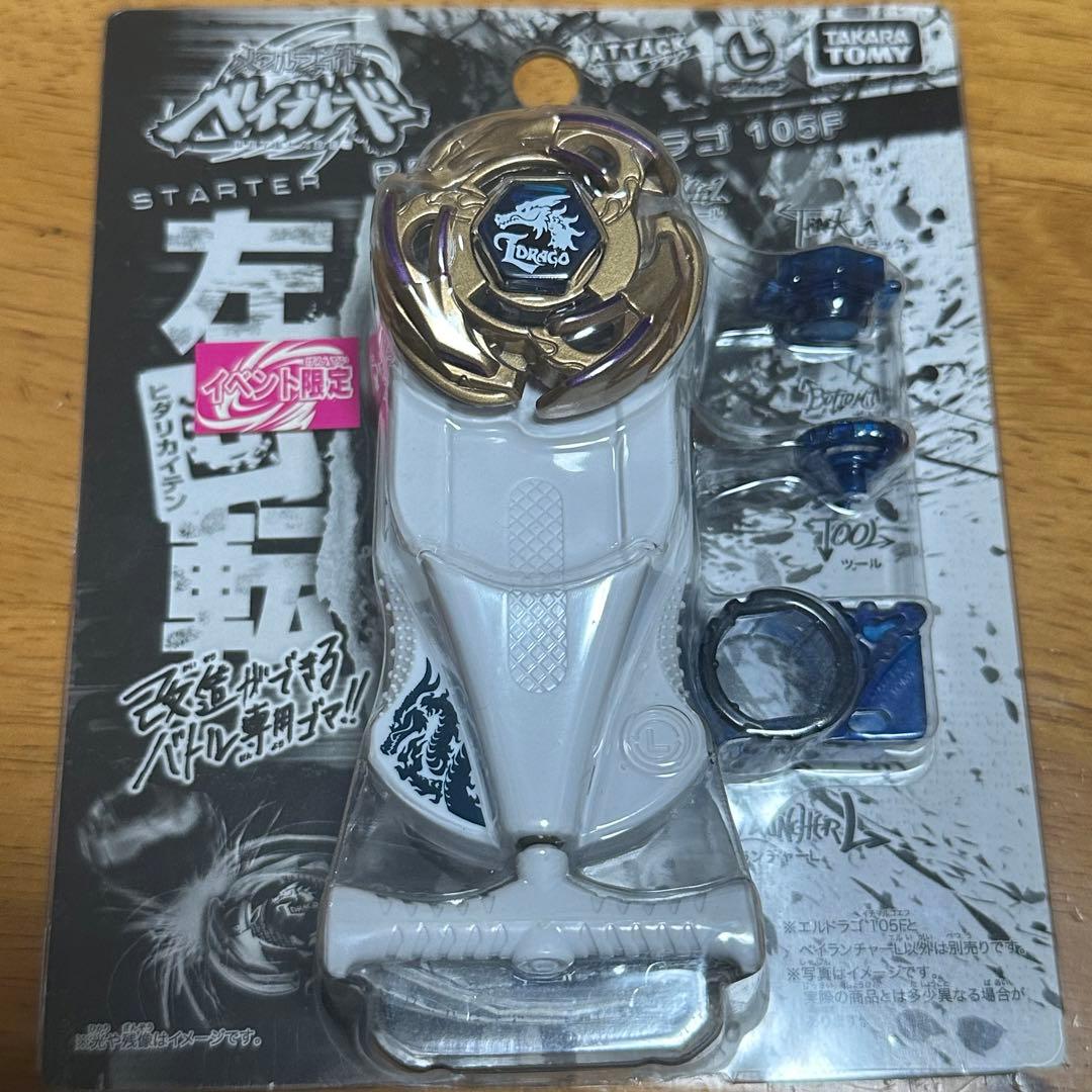 メタルファイト ベイブレード　BB-23 エルドラゴ105F WHFイベント限定