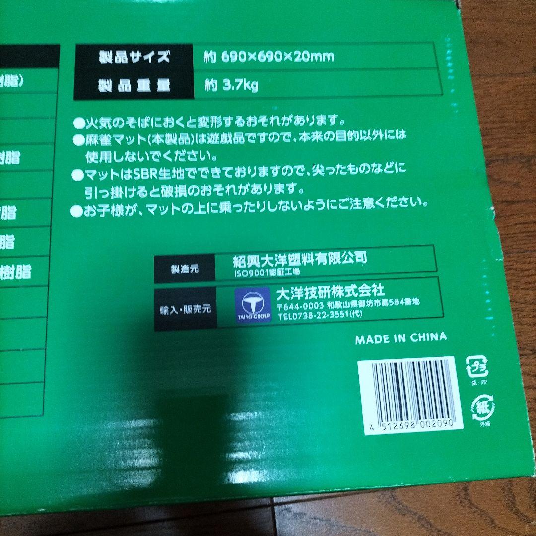 AMOS JUNK MAT PRIME GEAR 麻雀セット
