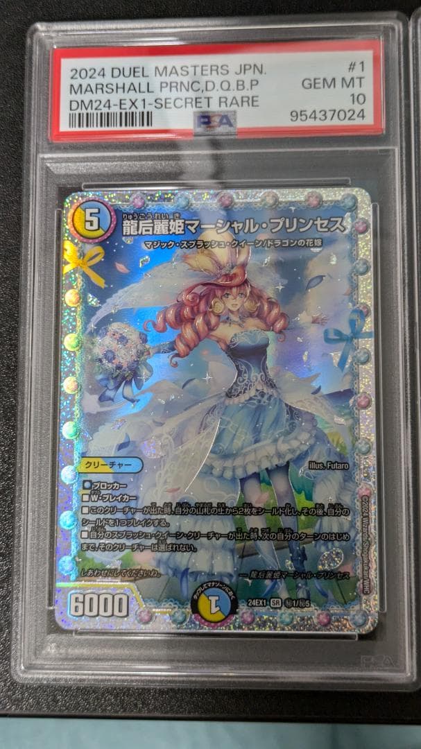 PSA10 花嫁シークレット5枚セット ファンタジーBEST 連番