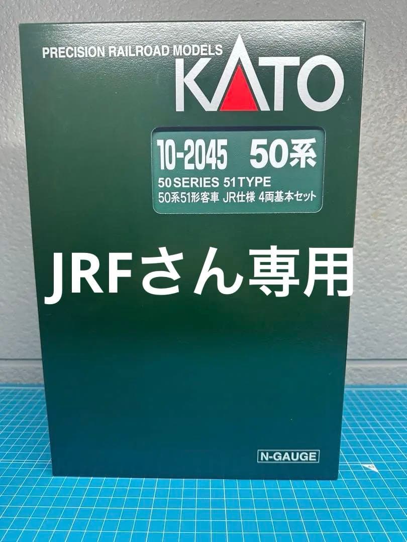 KATO 50系51型 Nゲージ 4両基本セット