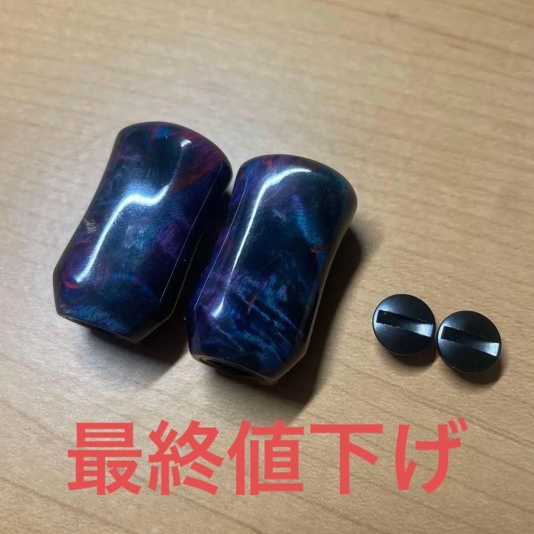 わたらせ樹脂工房 とても綺麗なスタビライズドウッド シマノ左用２個