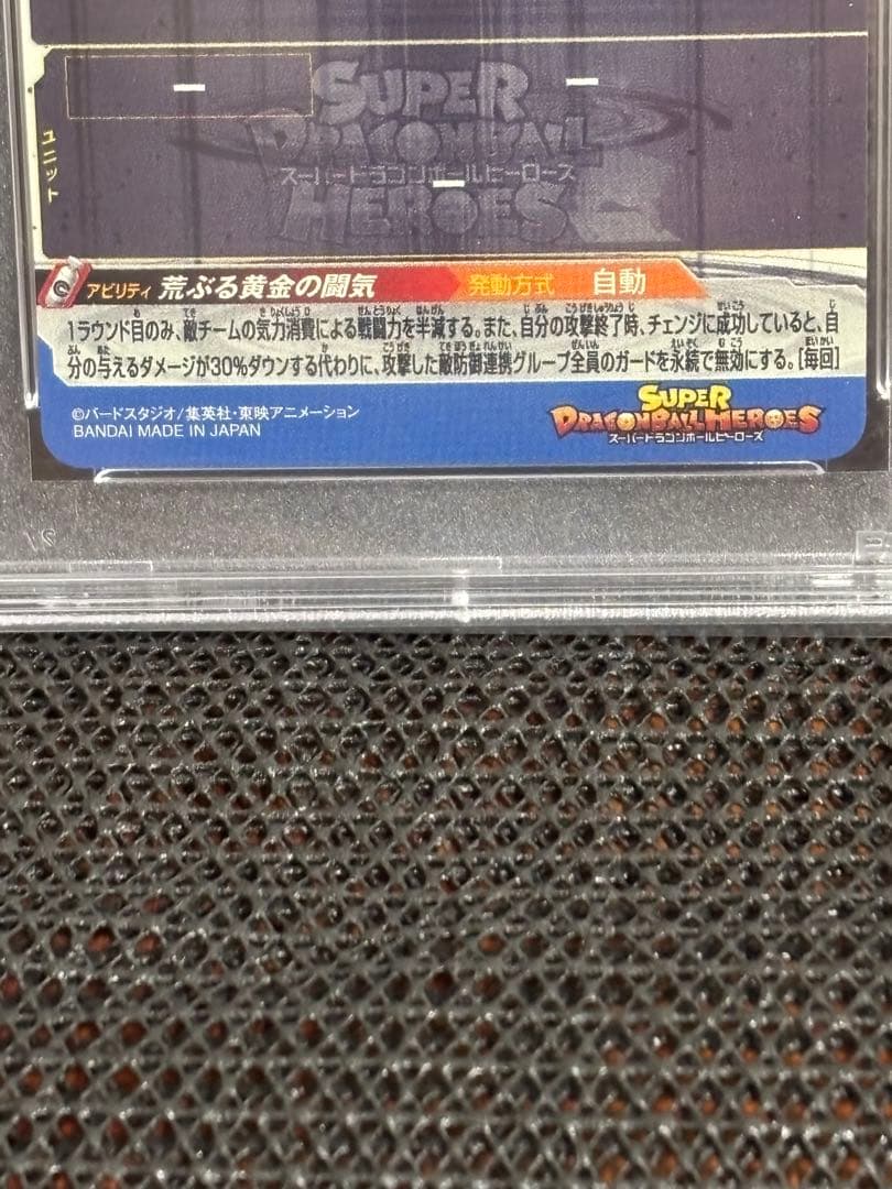BM11-SEC 孫悟空SS3 PSA 10