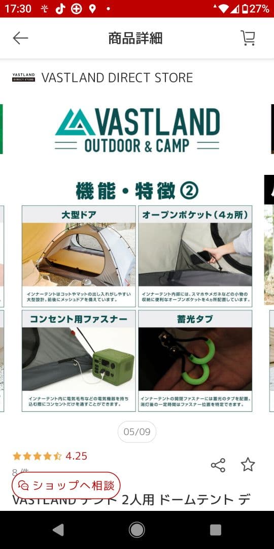 VASTLAND ドームテント デュオ ソロ　Sサイズ 2人用　純正シート付