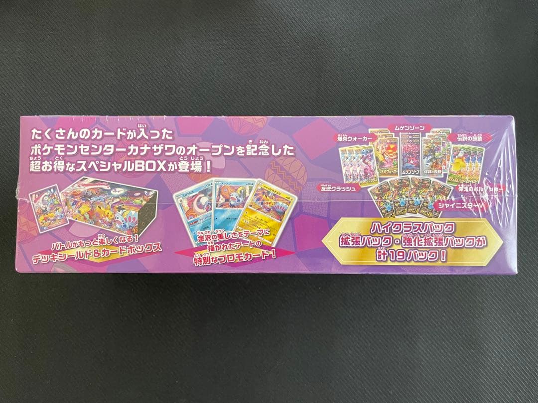 ポケモンセンター カナザワ　オープン記念 スペシャルBOX 未開封シュリンク付き