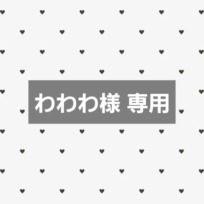 わわわ