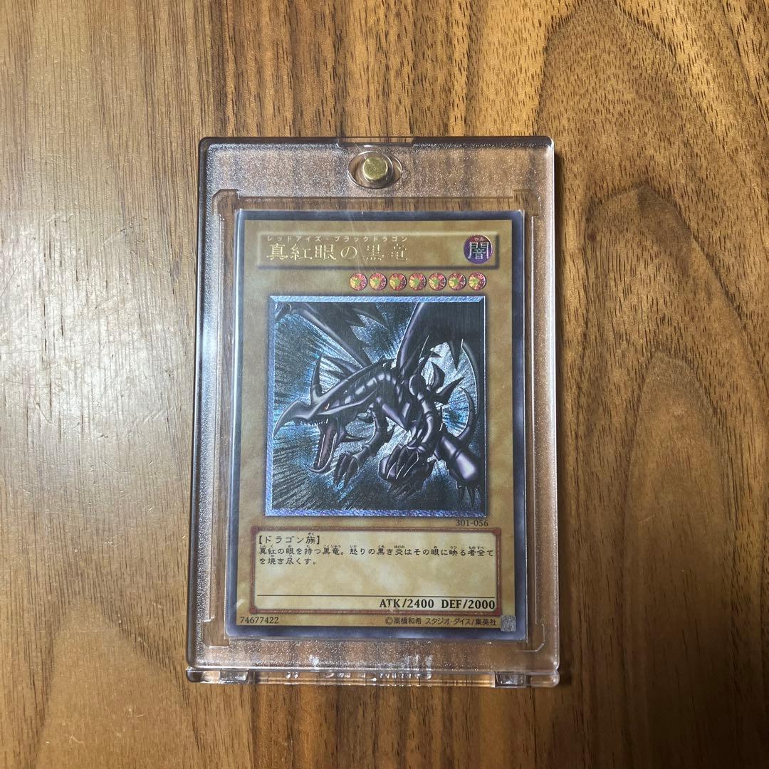 【美品】遊戯王　真紅眼の黒竜　レリーフ　アルティメットレア　5つ目