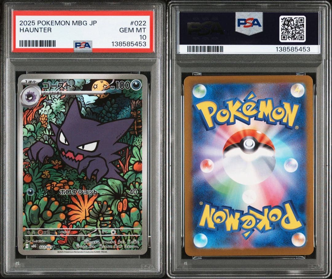 【PSA10】【3連番】ゴースト ゲンガー ゴースト