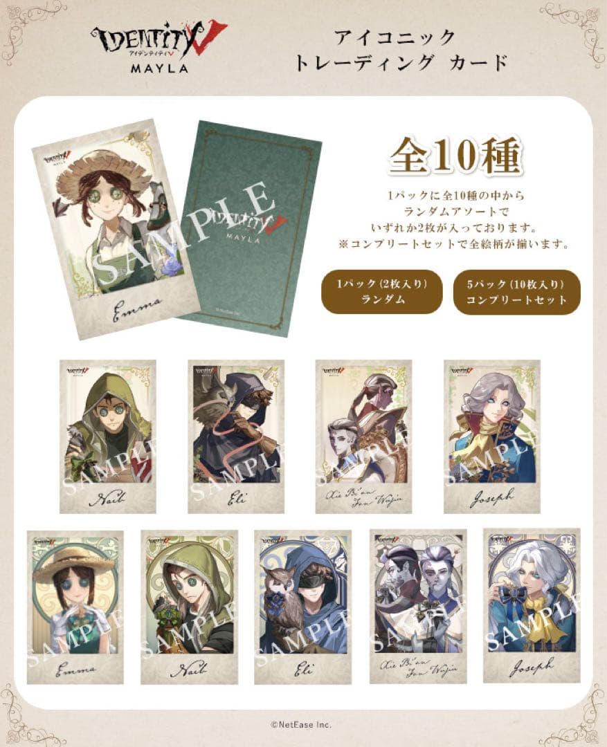 マイラ 第五人格 アイコニック トレーディングカード コンプリートセット