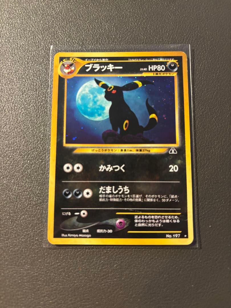 ブラッキー 旧裏