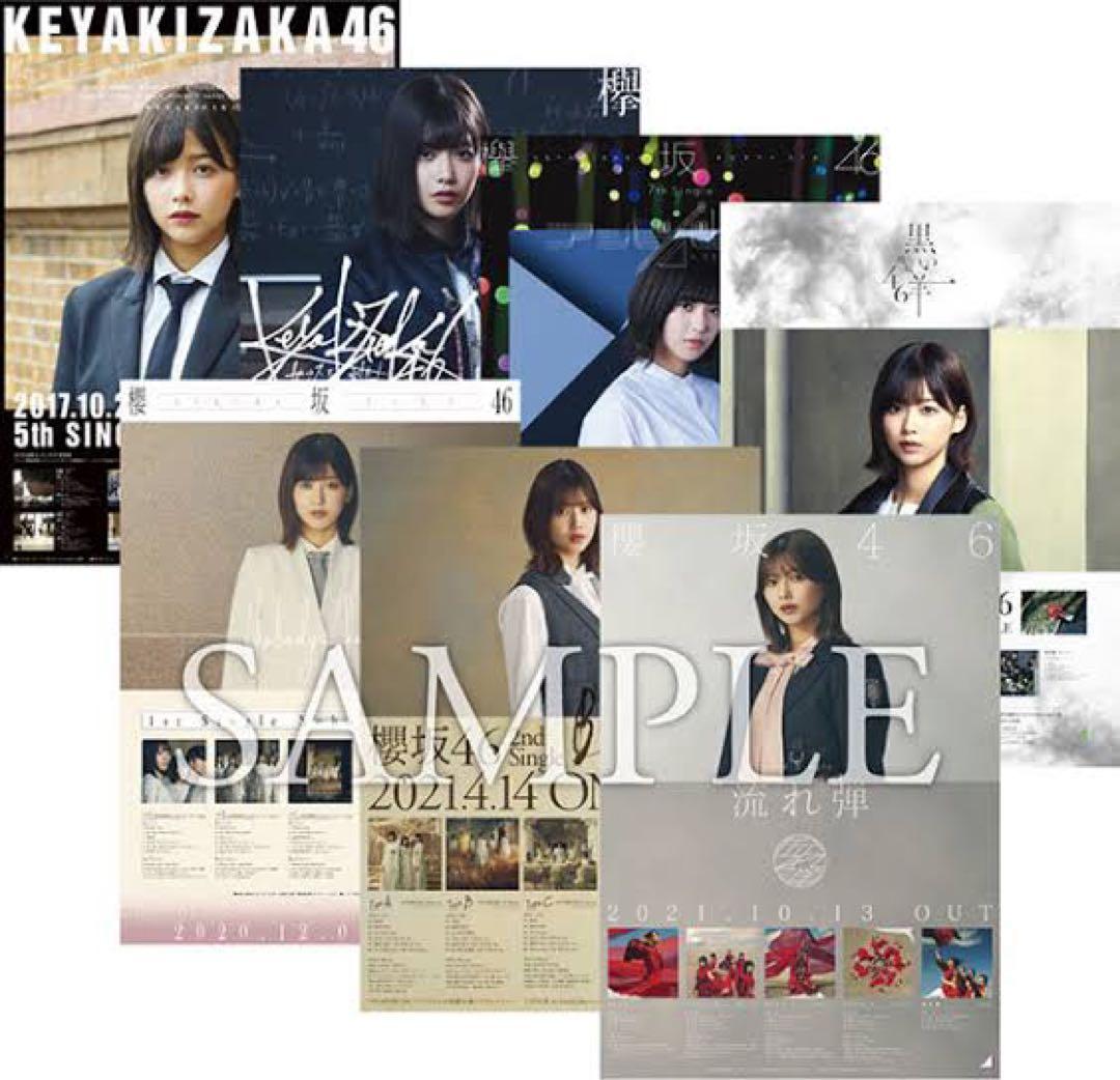櫻坂46 渡邉理佐 卒業コンサート 会場限定ポスター コンプ