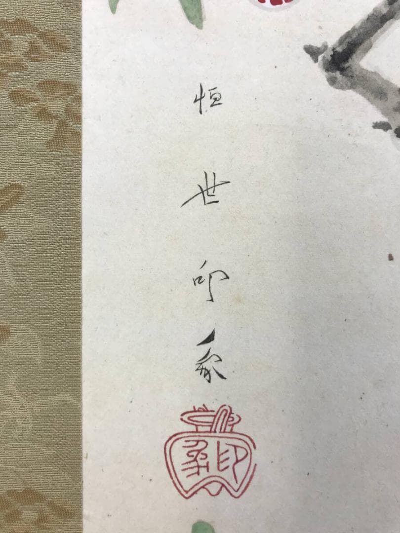複製/堂本印象/花鳥図/工芸品/掛軸☆宝船☆AH-632