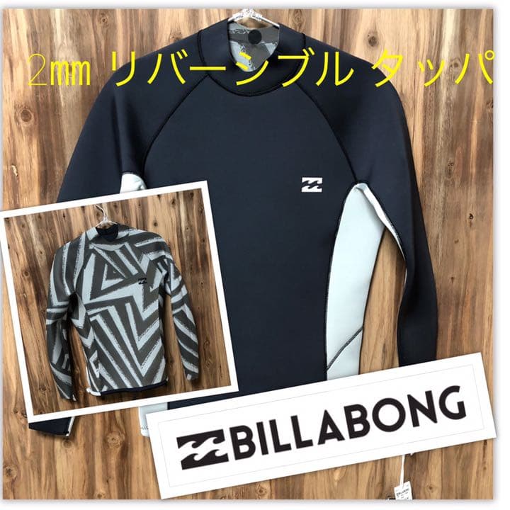 ビラボン BILLBONG 長袖2ミリ タッパー ウェットスーツ ウエットスーツ