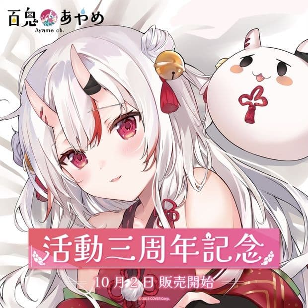 あやめ 活動三周年記念グッズ　フルセット　ホロライブ