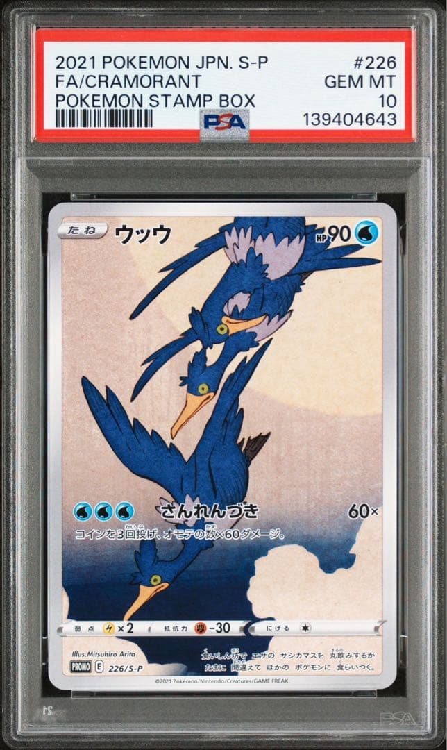 【2連番】PSA10 見返り美人ピカチュウ ウッウ
