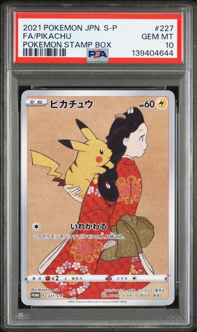 【2連番】PSA10 見返り美人ピカチュウ ウッウ