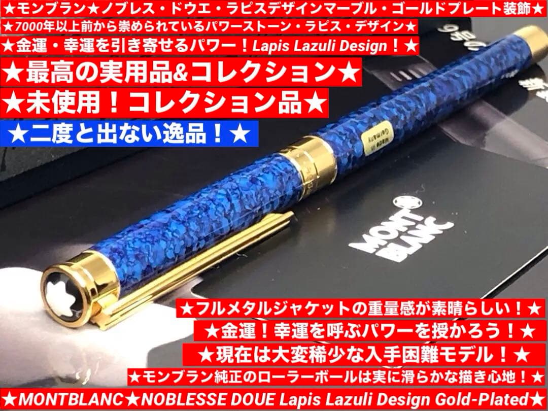 ⭐️モンブラン⭐️幸運パワー美の頂点ラピスデザイン入手困難逸品⭐️ノブレス・ドウエ金装