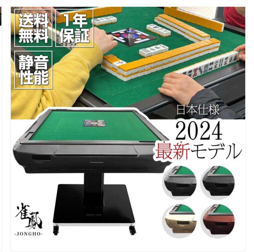 2024最新モデル 麻雀卓 日本仕様 電動マージャン台 マージャン