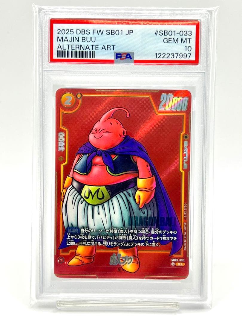 【PSA10】魔人ブウ R★ パラレル