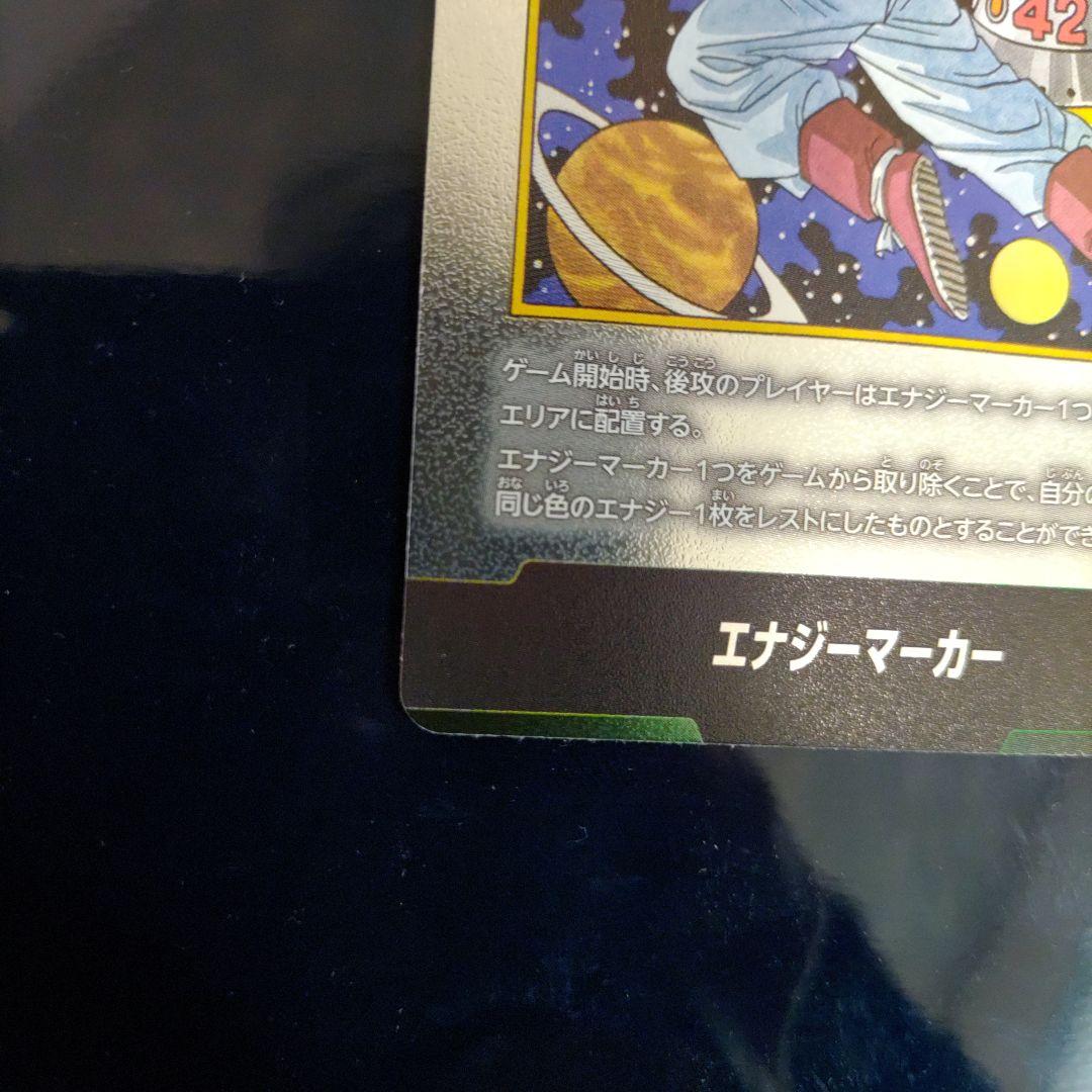 ドラゴンボールカード　エナジーマーカー銀　E-90 バイバイ悟空