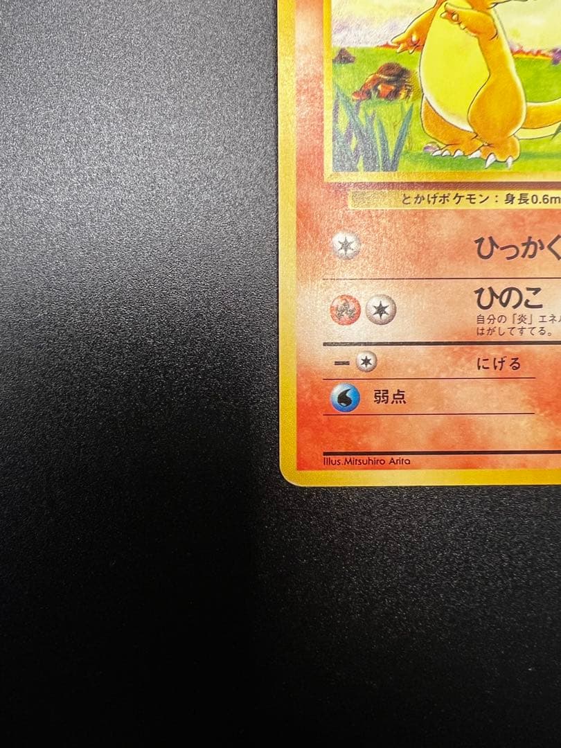 ヒトカゲ 旧裏 初期 マークなし