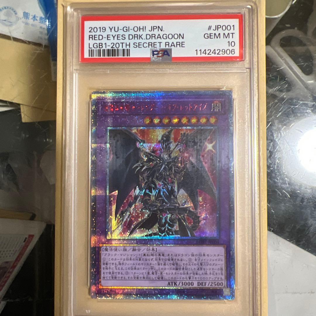 超魔導竜騎士ドラグーンオブレッドアイズ　20thレア　psa10