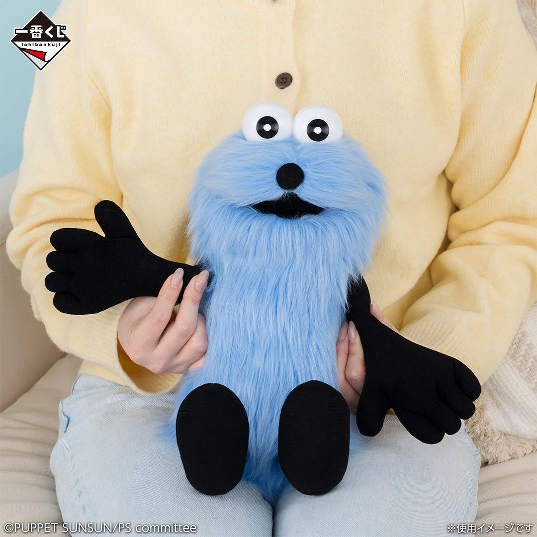 一番くじ PUPPET SUNSUN ラストワン賞 おっきなふわふわぬいぐるみ！