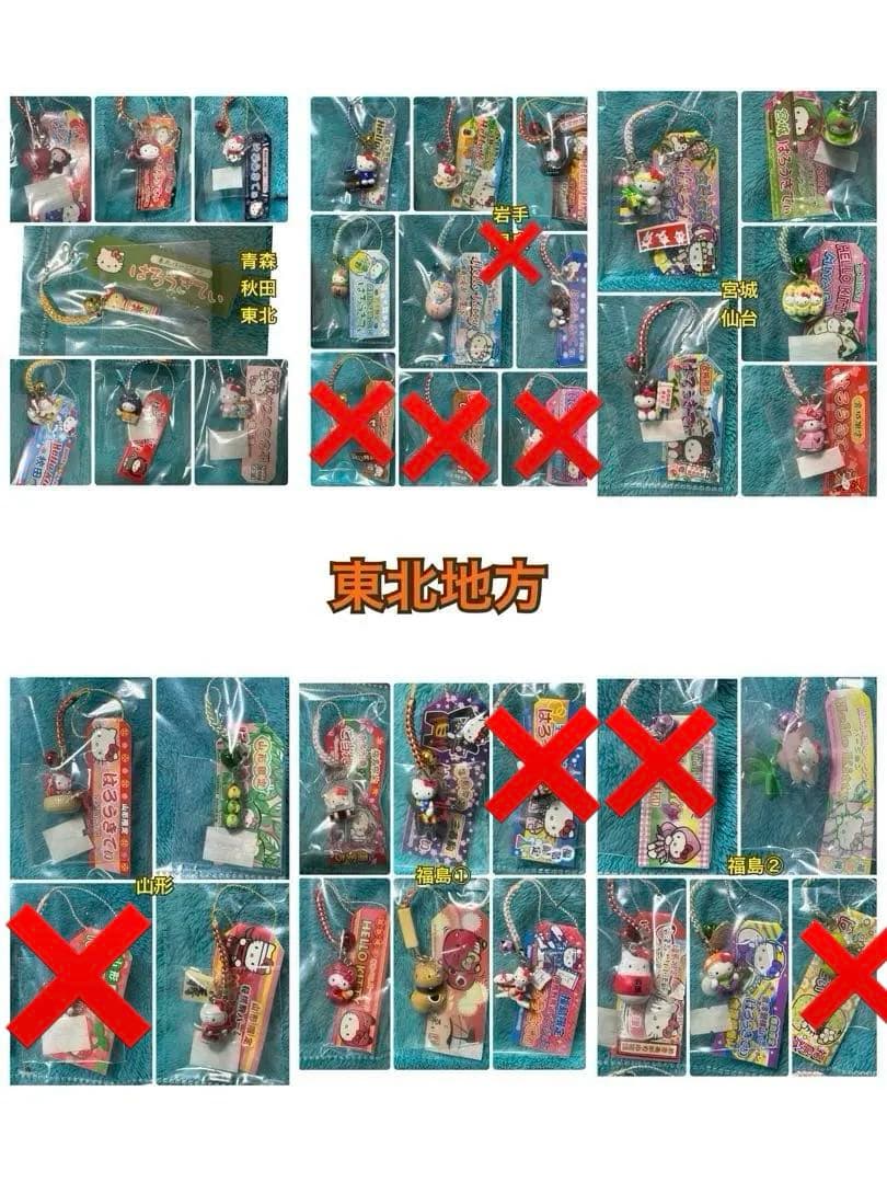 【送料込】未使用☆ご当地キティ　根付け　東北地方　廃盤　20年前　レア
