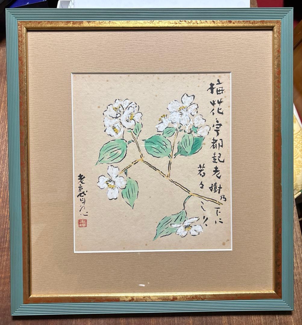 津田青楓色紙　梅花ウツギ(額装)