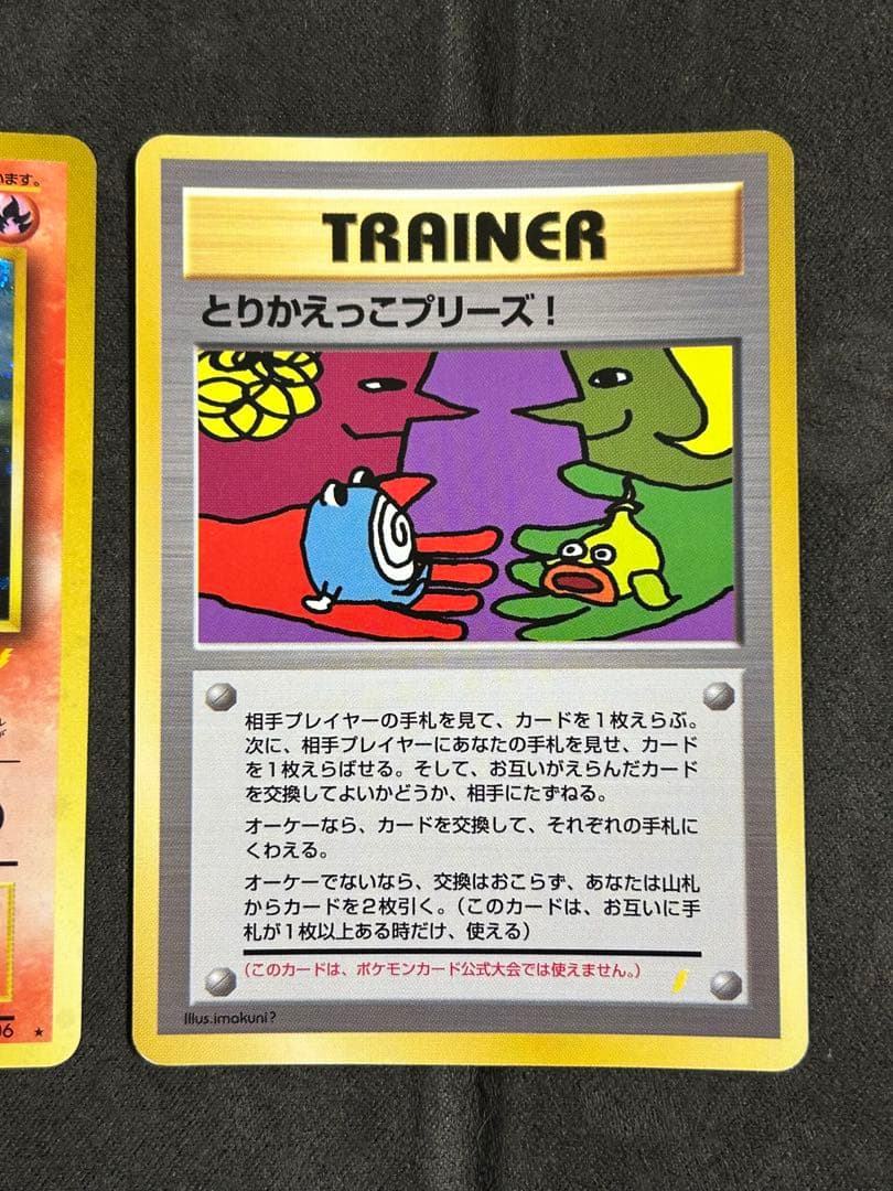 リザードン_「とりかえっこプリーズ」 キャンペーンカード PROMO 旧裏ポケカ