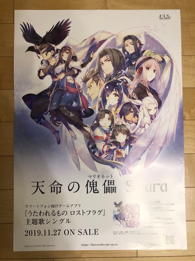 【非売品】うたわれるもの Suara 天命の傀儡 アクアプラス B2 ポスター