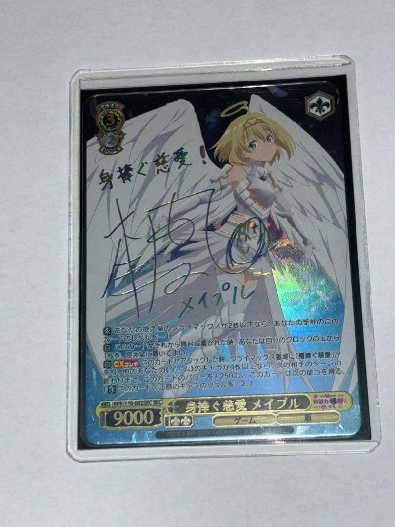 身捧ぐ慈愛　サイン入りカード