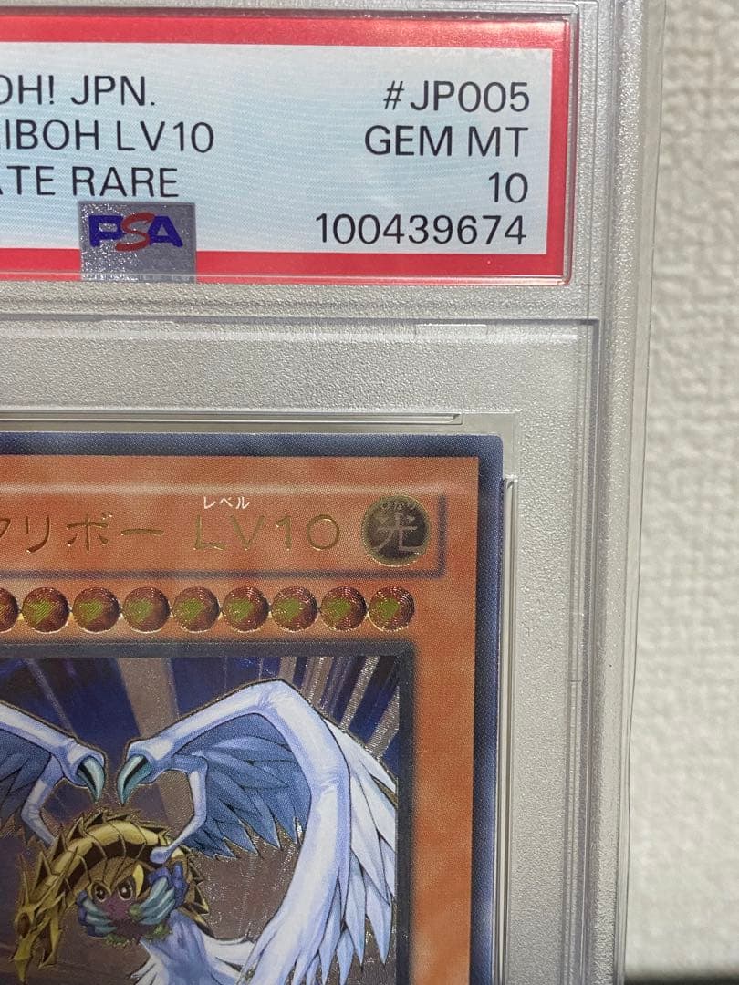 ハネクリボーlv.10 レリーフ【PSA10】　三つ目