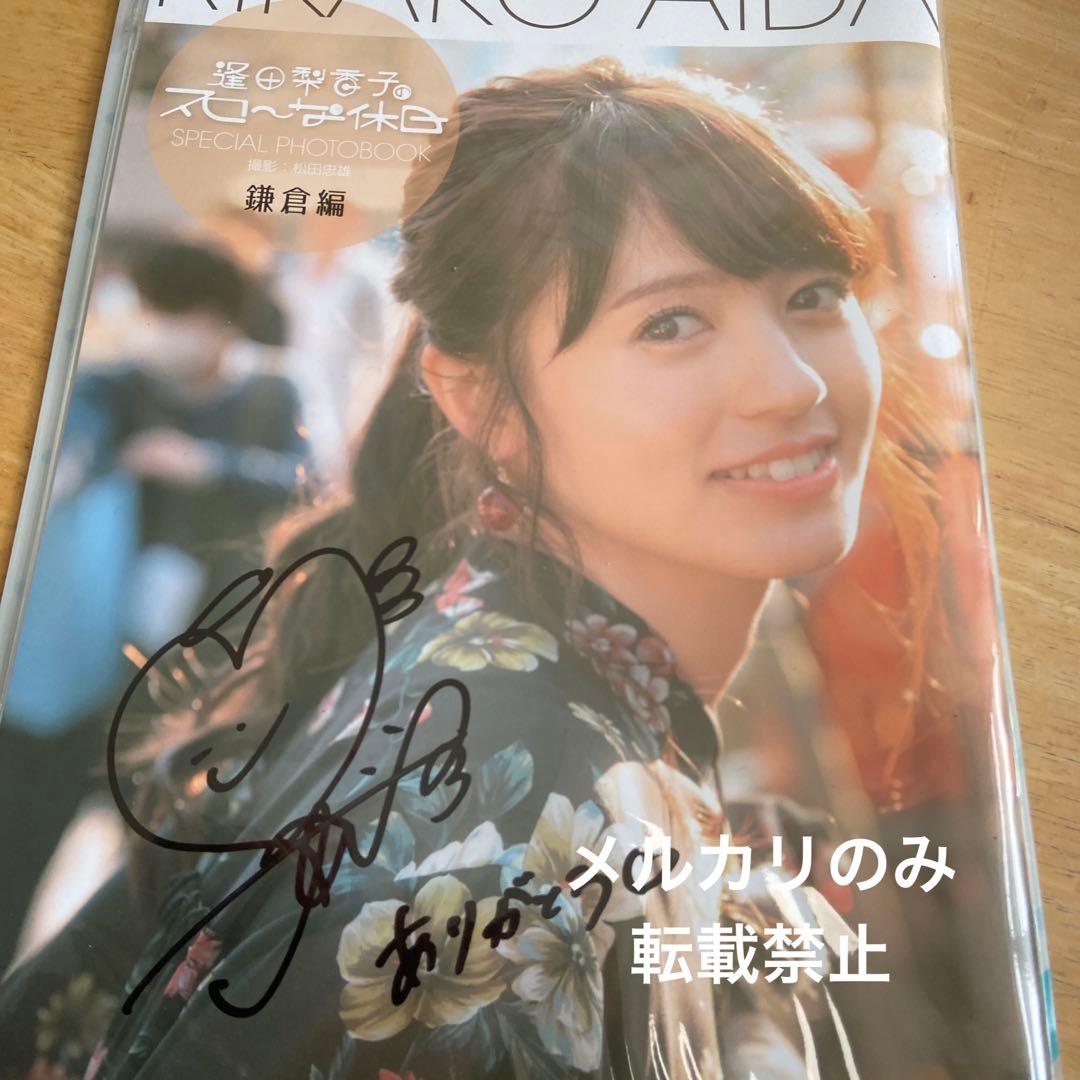 逢田梨香子　フォトブック