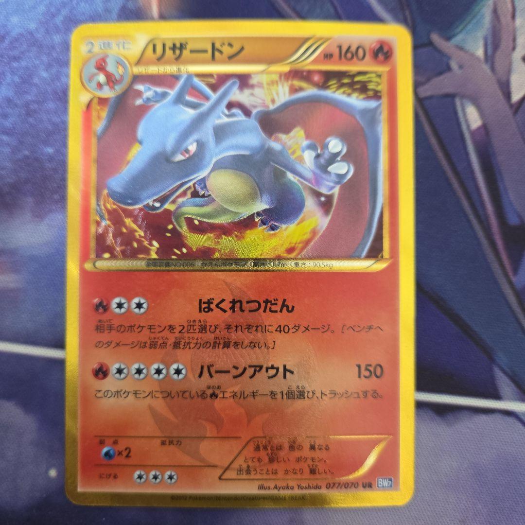 ポケカ ポケモンカード リザードン ur bw アンリミ