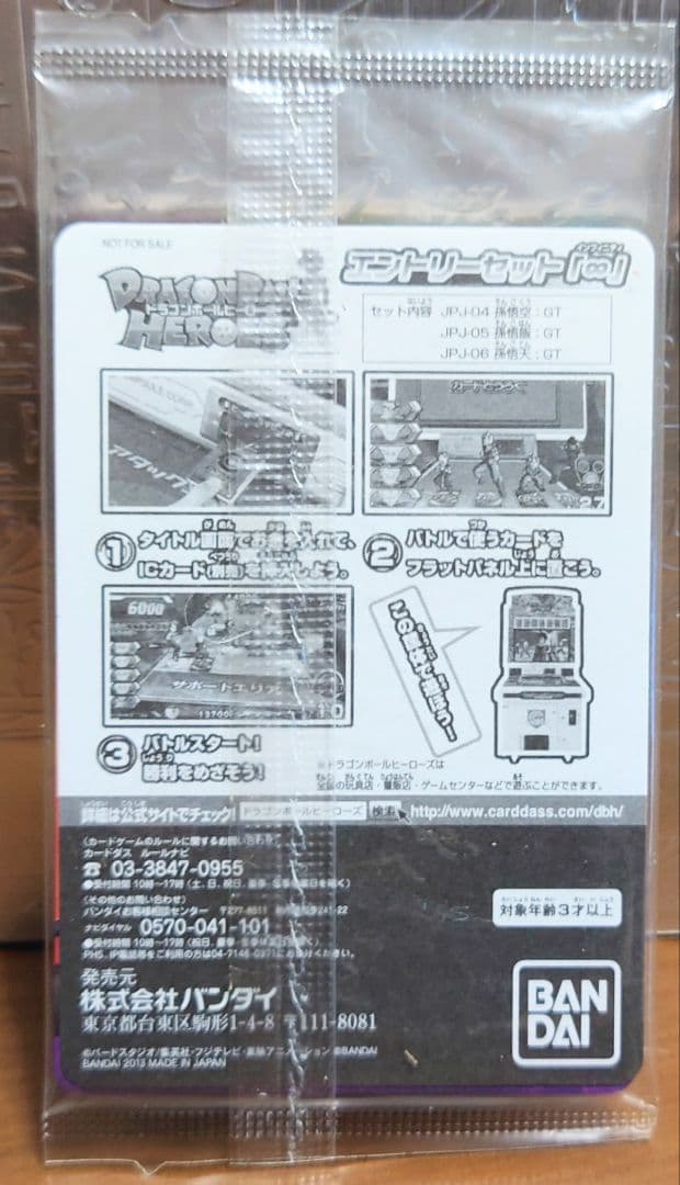 未開封　Vジャンプ付録　ドラゴンボールヒーローズ　セット