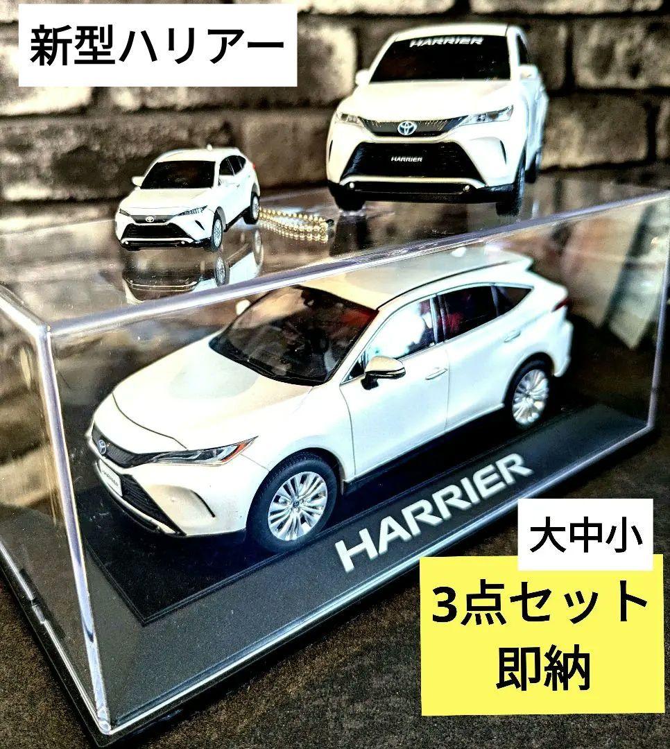 トヨタ　新型 ハリアー 模型 3点セット 白 　キーホルダー　ミニカー