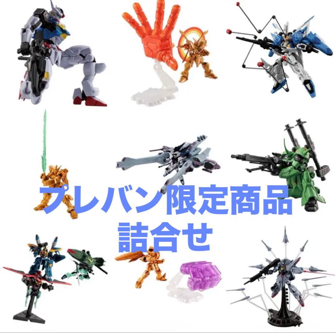 プレバン限定GフレームFA 11個セット　おまけ付き