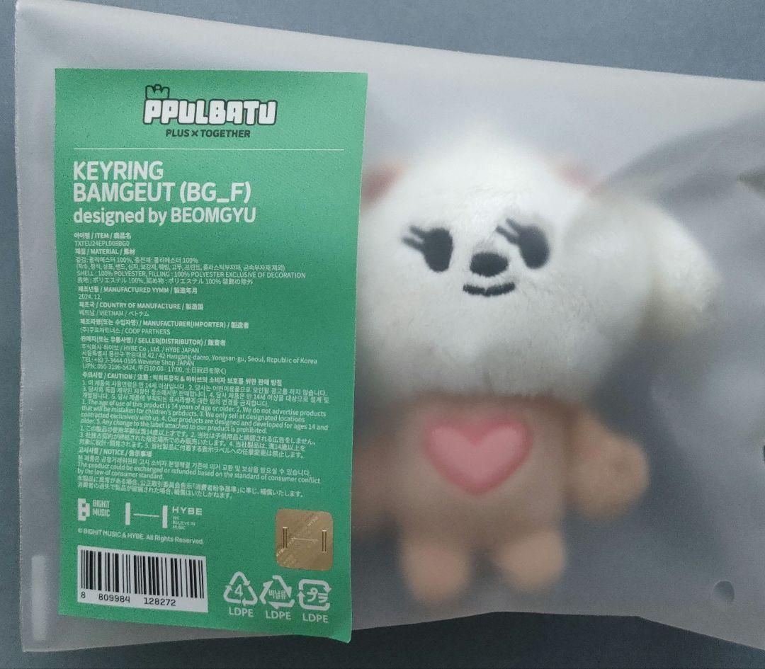 TXT PPULBATU キーリング バムグッ 初期